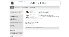 Desktop Screenshot of meishi.com