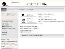 Tablet Screenshot of meishi.com